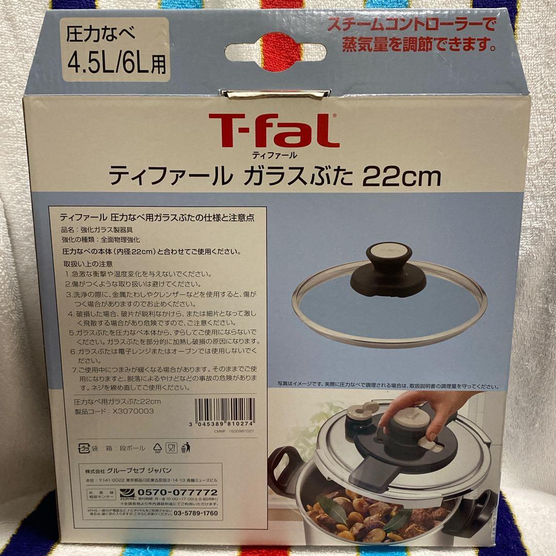 うさピョンT-faL圧力鍋 6L