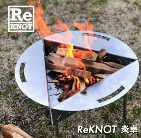 ReKNOT リノット 炎卓 焚き火台 焚き火 キャンプ コンロ 薪 キャンプ
