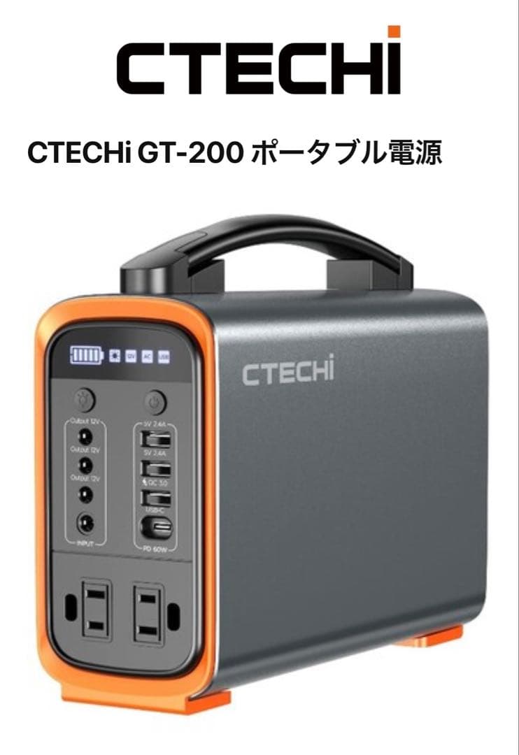 Y*O様 CTECHi GT-200 ポータブル電源キャンプ車中泊防災グッズ