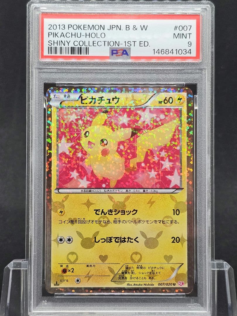 15 ポケモンカード　ピカチュウ　シャイニーコレクション　PSA9