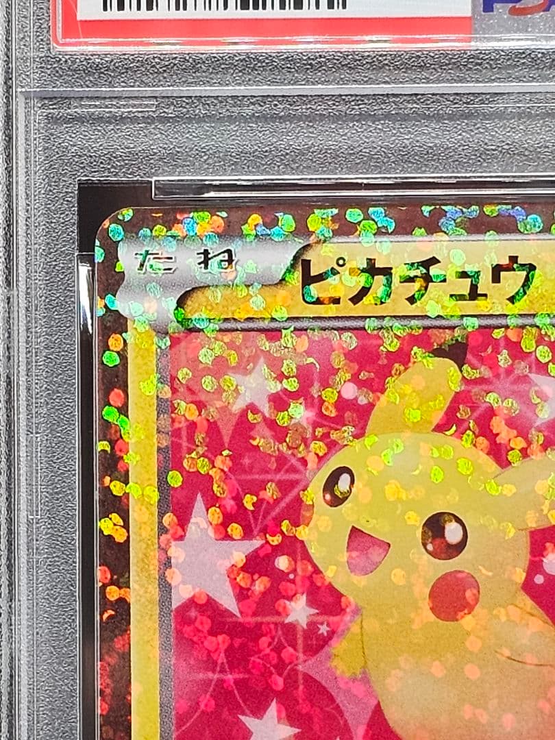 15 ポケモンカード　ピカチュウ　シャイニーコレクション　PSA9