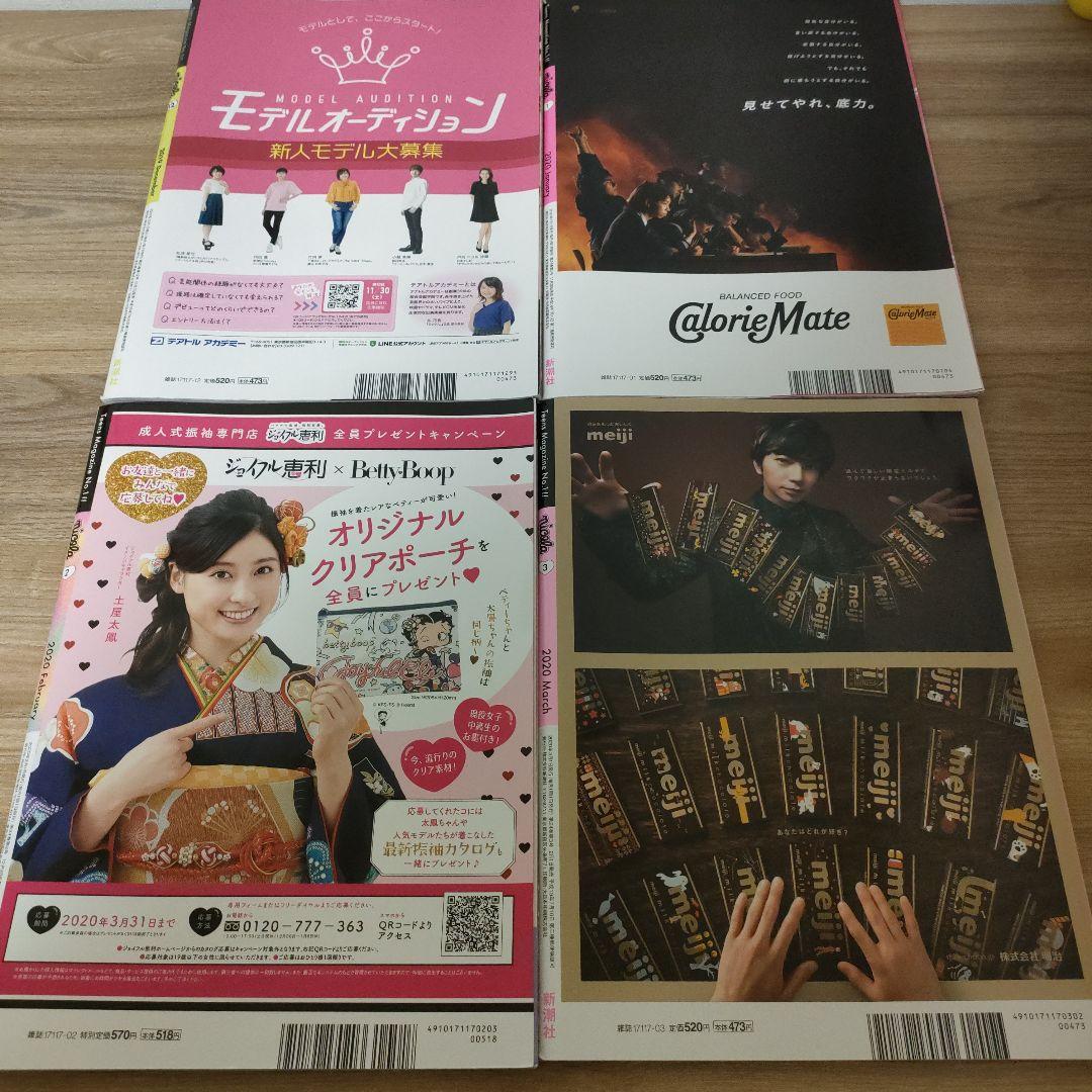 nicola ニコラ まとめ売り