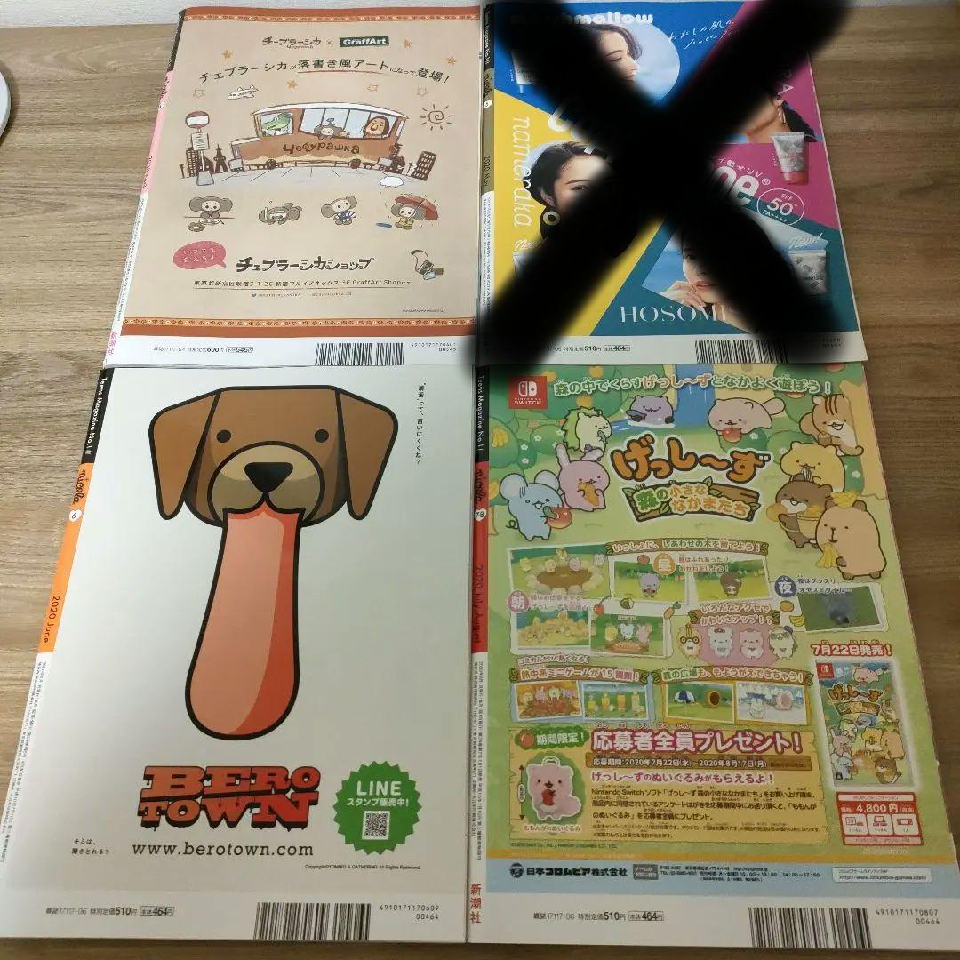 nicola ニコラ まとめ売り
