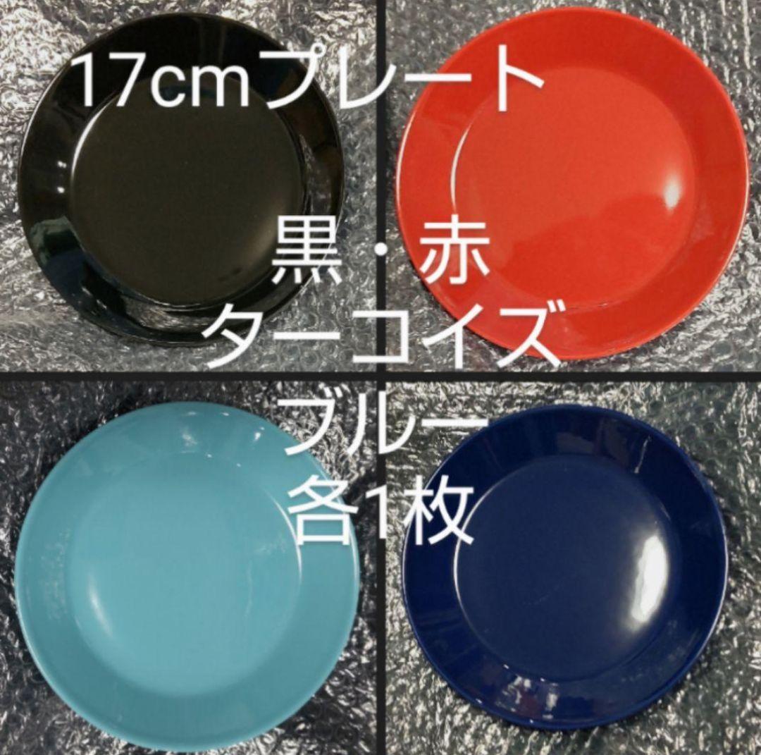 ★イッタラ ティーマ プレート 17cm 4枚セット