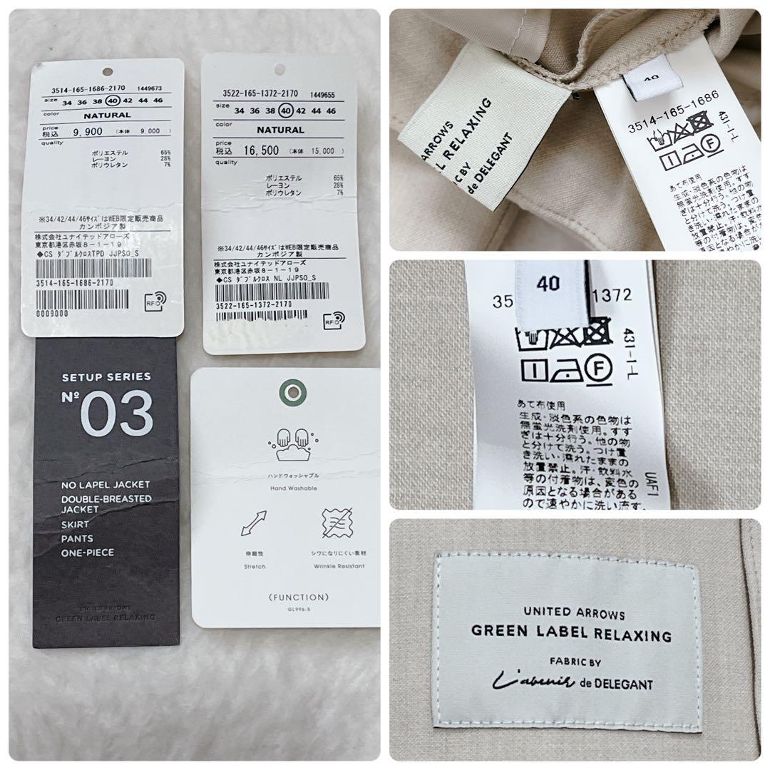 極美品✨グリーンレーベルリラクシング セットアップ ノーカラー パンツ 洗える