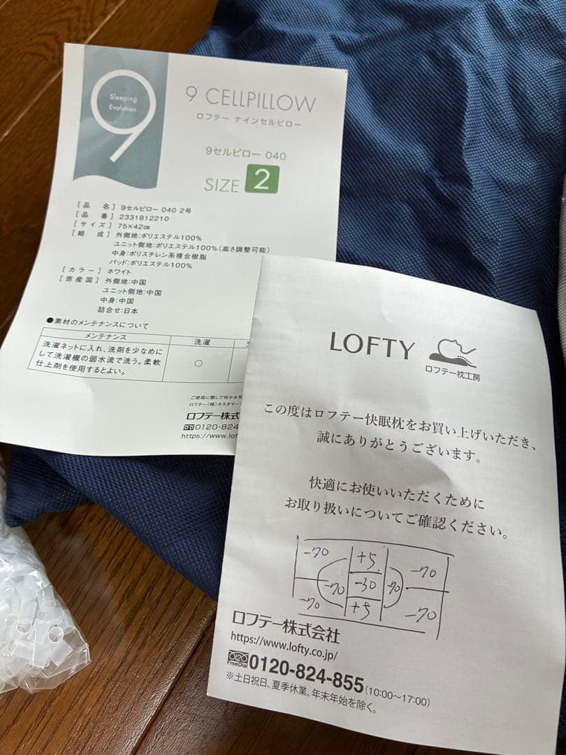 ロフテー 9セルピロー サイズ2