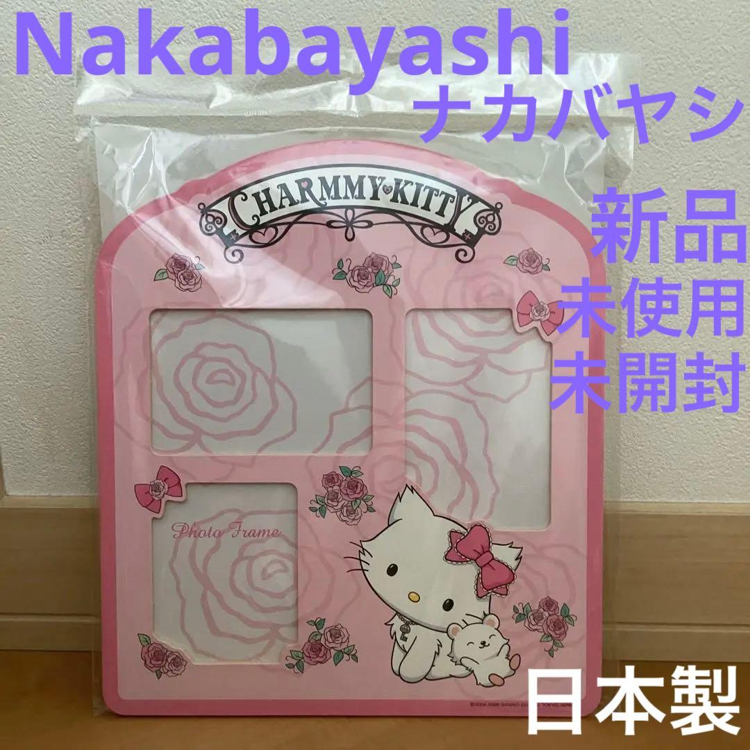 【新品未使用・未開封】Sanrio CHARMMY KITTY フォトフレーム