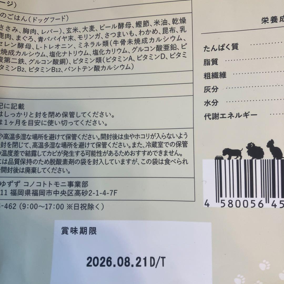 このこのごはん　5個