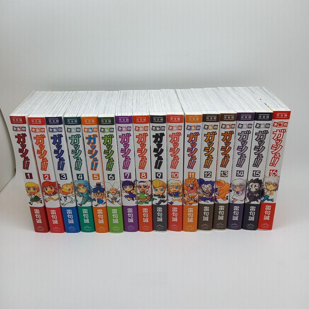 【美品】金色のガッシュ！！　完全版　全巻セット・帯付き