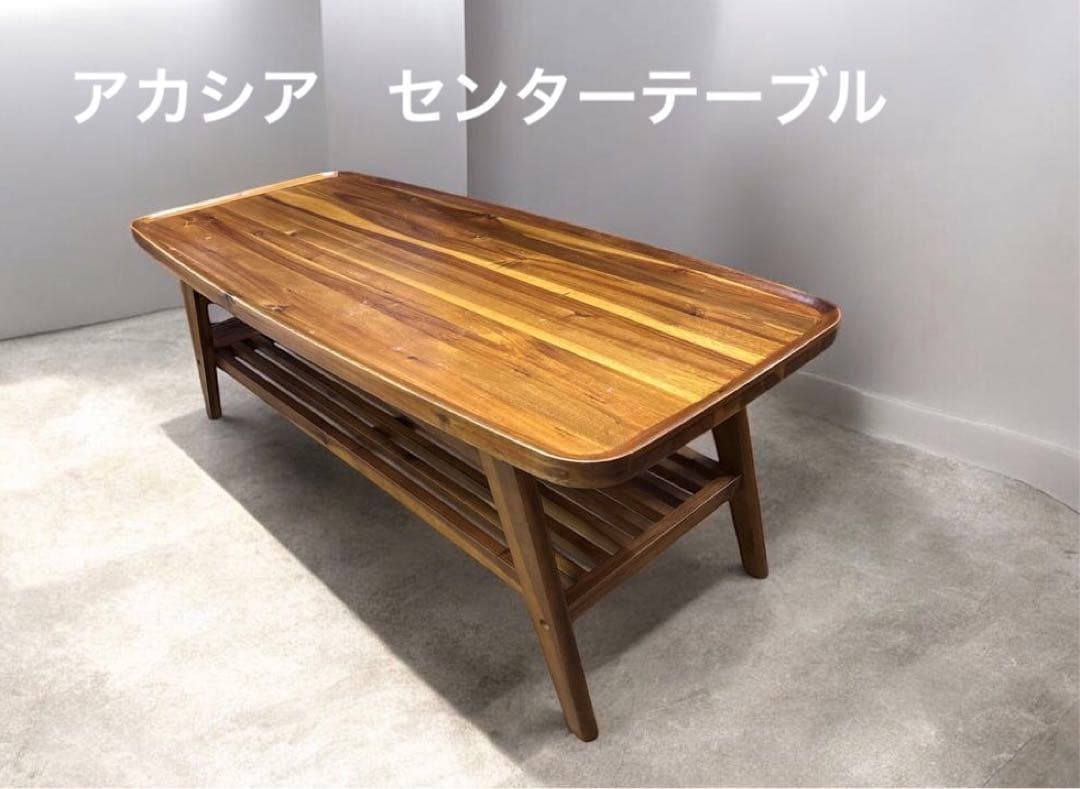 木製　アカシア　センターテーブル　中古