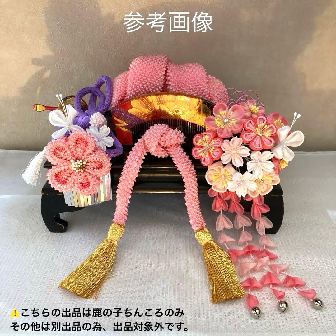 七五三 成人式　鹿の子 ちんころ　1セット