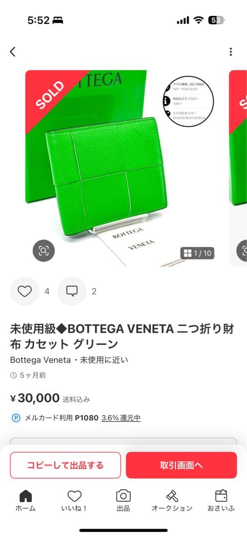 キラリ BOTTEGA VENETA 二つ折り財布 グリーン 美品❗️