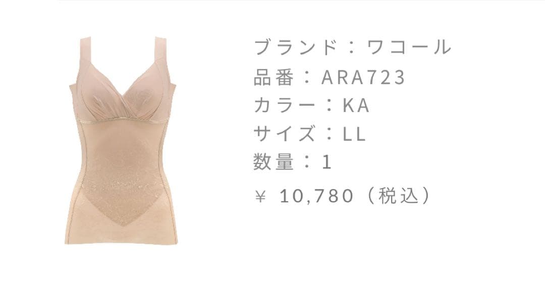 みかんワコール−5歳の着痩せブラキャミ