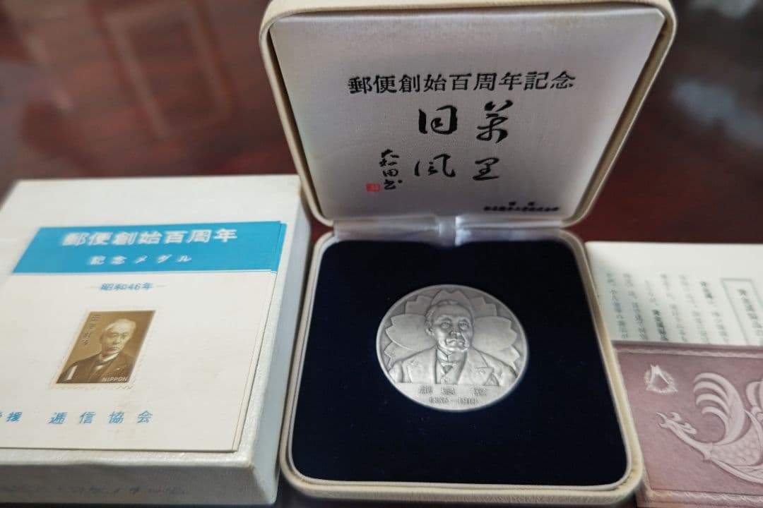 日本郵便創立百周年記念メダル