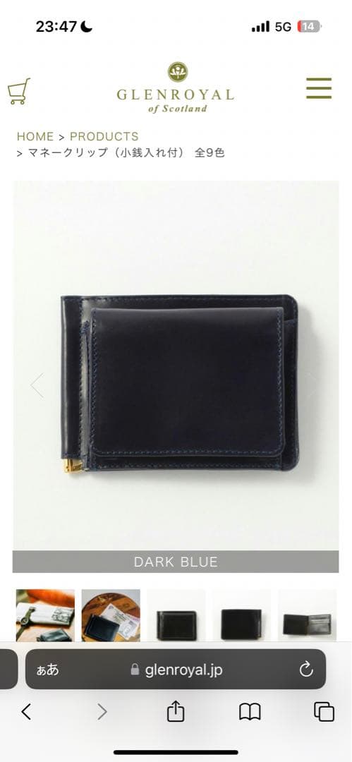 GLEN マネークリップ（小銭入れ付） ネイビー/ダークブルー