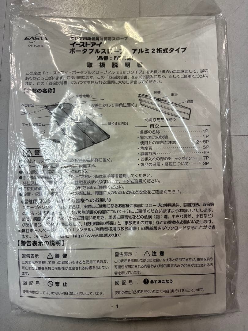 ポータブルスロープアルミ2折式 1.5mタイプ PVS150