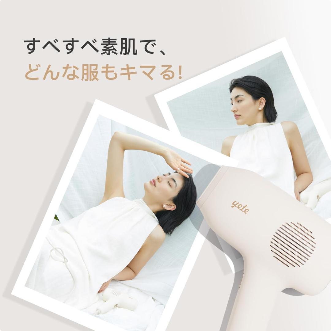 Yete エイティー 脱毛器 冷感 光脱毛器 IPL フラッシュ式