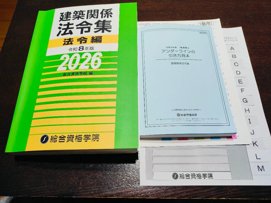 garagarago【線引・INDEX済み・見本付】一級建築士 令和8年