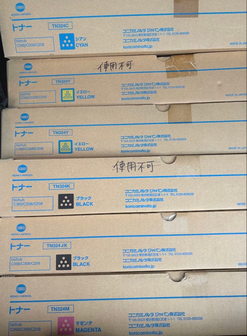 コニカミノルタ複合機トナー　TN324