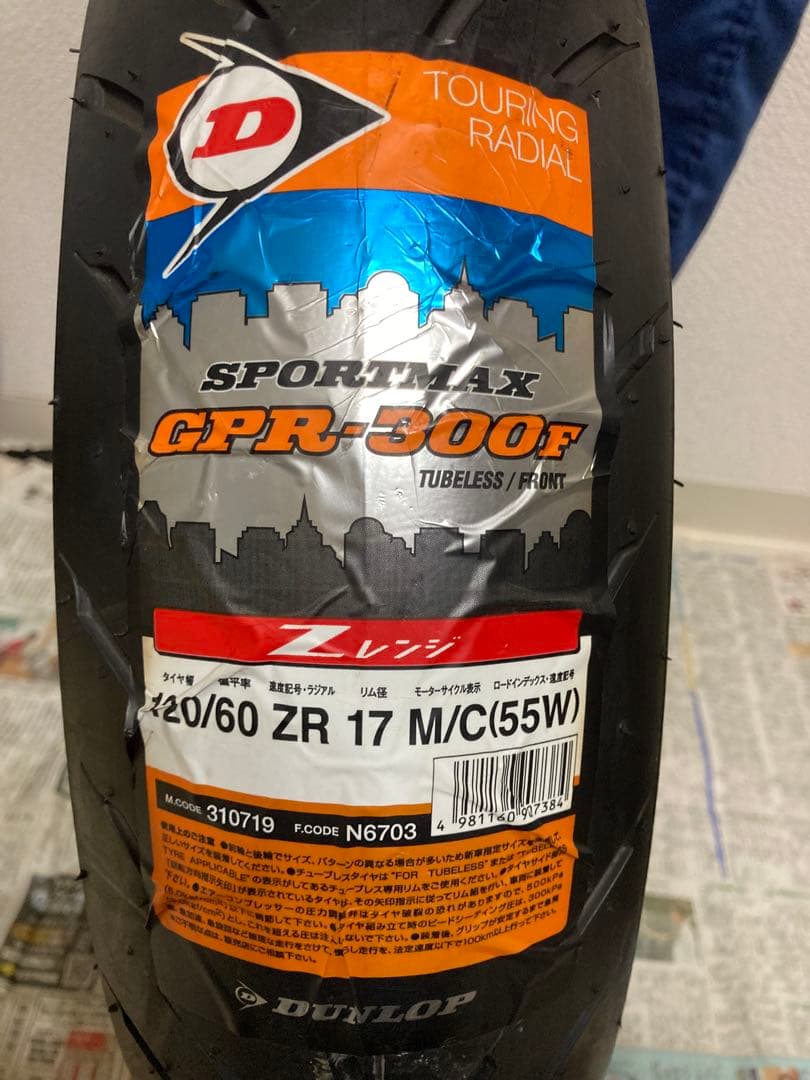 GPR300 120/60-ZR 17 新品　GW前限定価格