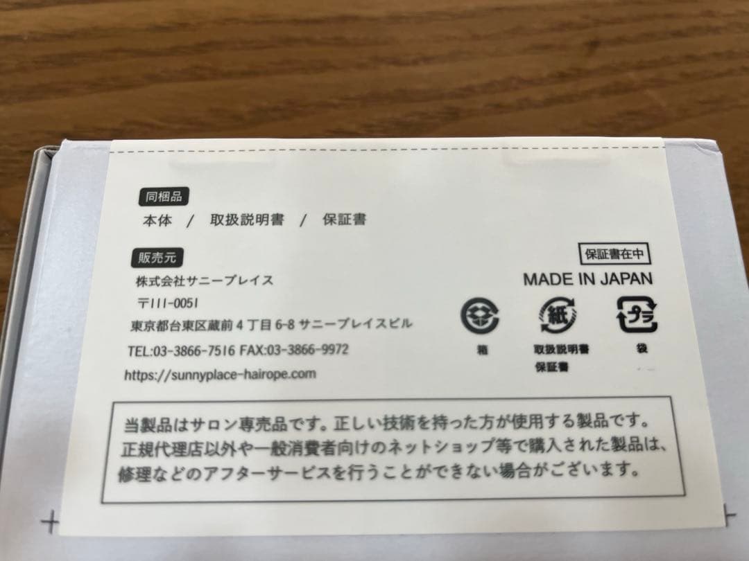 新品MG プラチナ輝髪アイロン