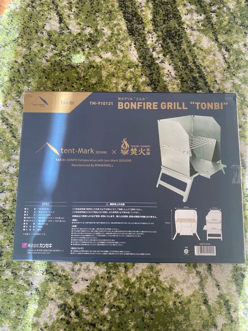 テンマクデザイン　焚き火グリル\