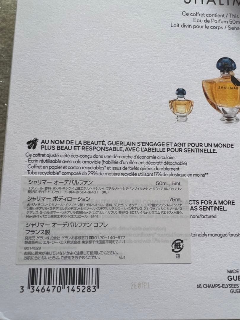 【新品・限定品】GUERLAIN ゲラン オーデパルファン シャリマー コフレ