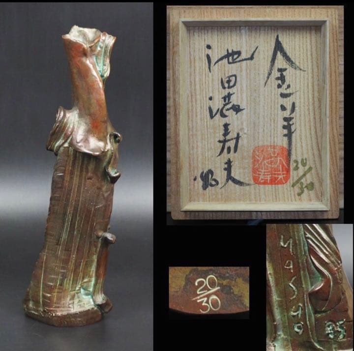 送料無料池田満寿夫作 抽象アート『金羊』ブロンズ 限定品20/30共箱 本物保証