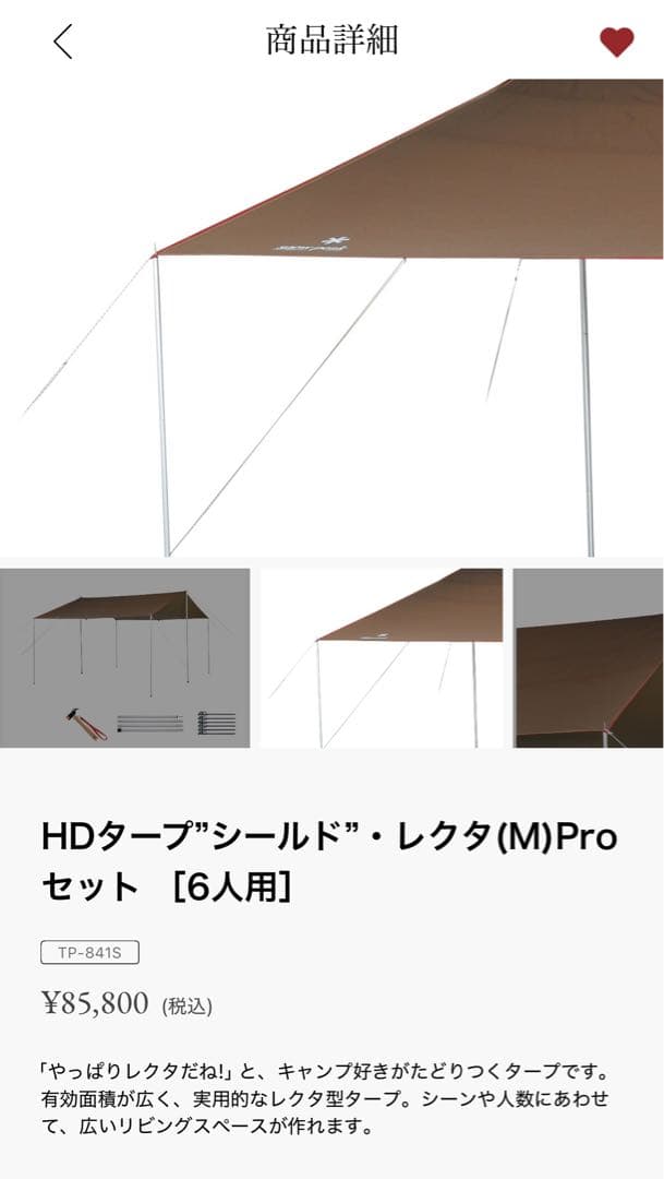 スノーピーク　HDタープシールド・レクタ(M)Proセット