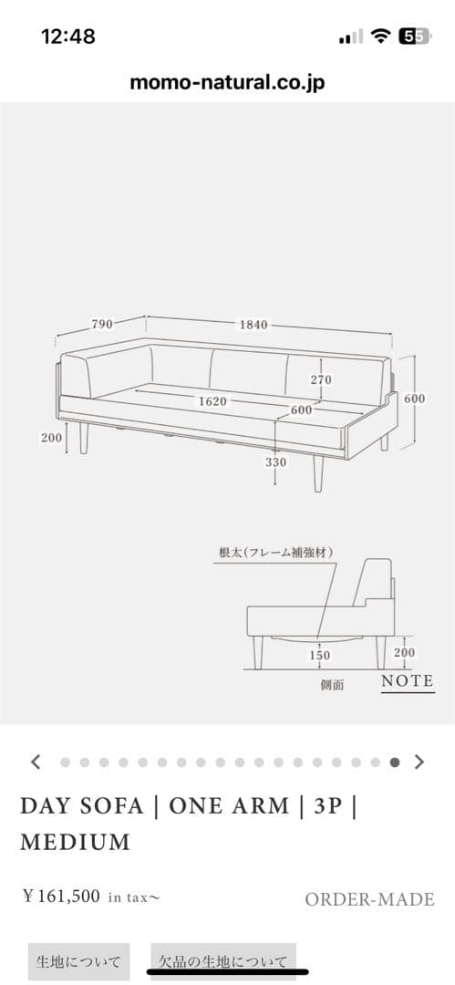 モモナチュラル　デイソファ　3人掛け