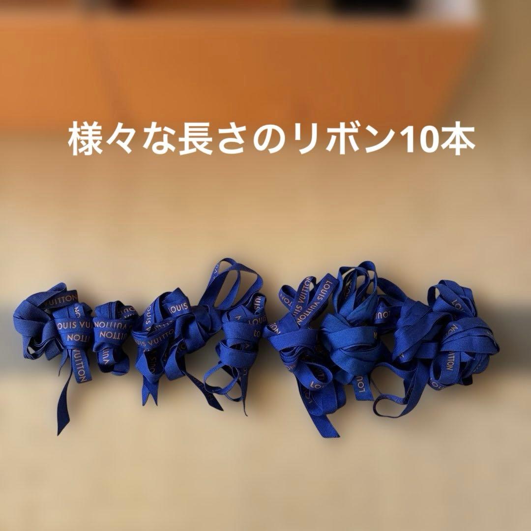 ルイヴィトン 空箱 保存袋 リボン タグ 封筒 まとめ売り ショッパー　飾り