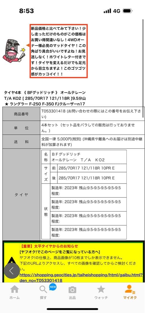 送料込みBFGoodrich KO2 285/70/17 4本セット