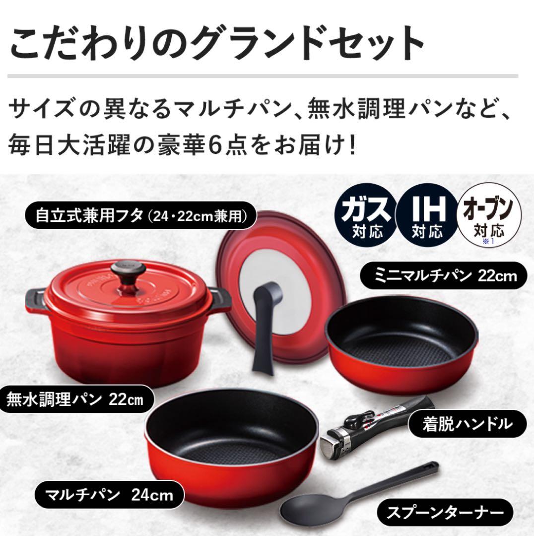 ベルフィーナ　取っ手がとれる　グランドセット 鍋・フライパンセット 6点