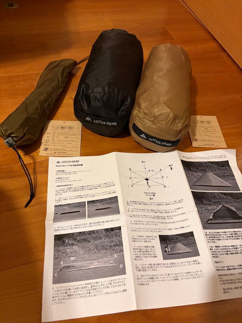 LOCUS GEAR Khufu HB クフHB テント ローカスギア　DPTE