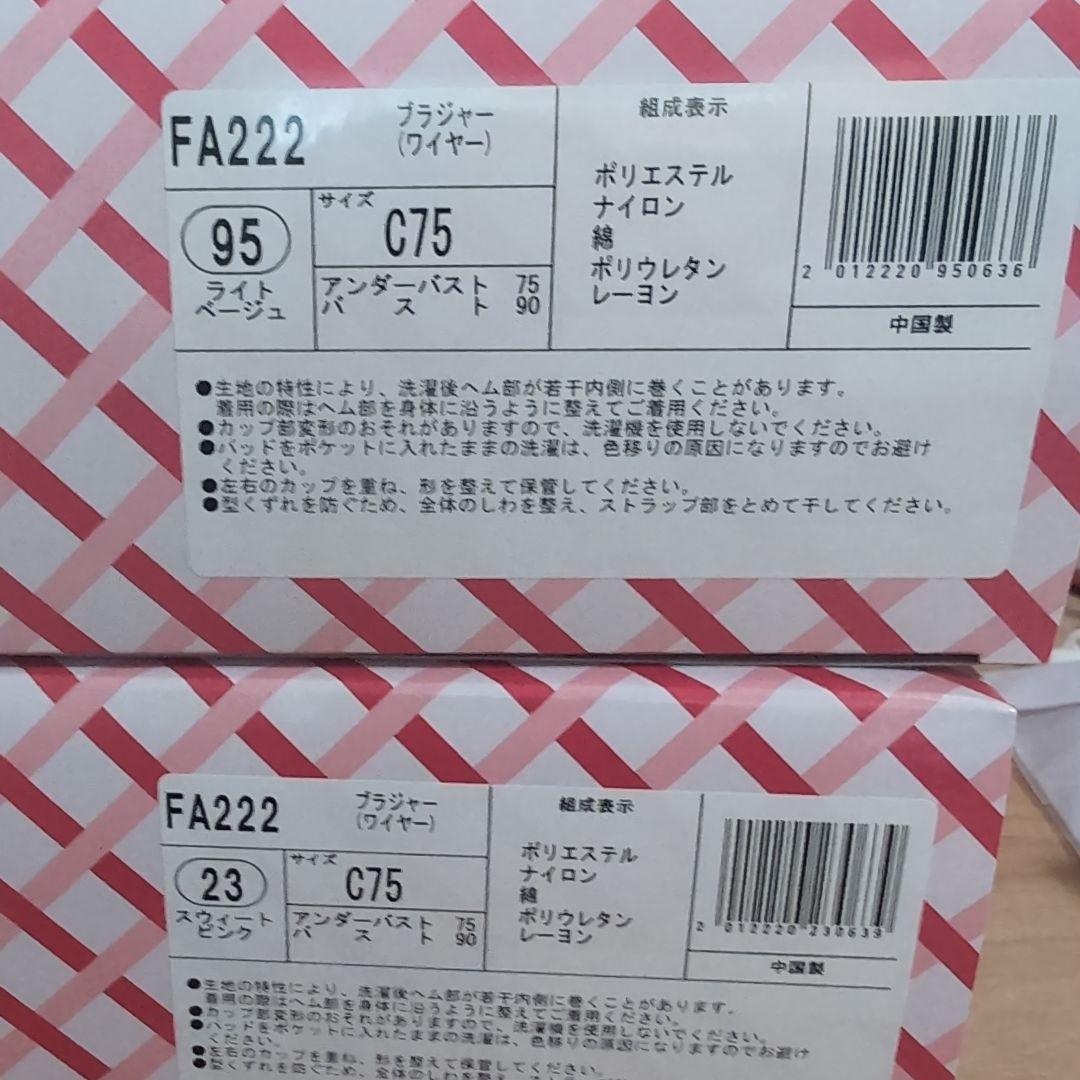 シャルレパレッティブラジャー。２個