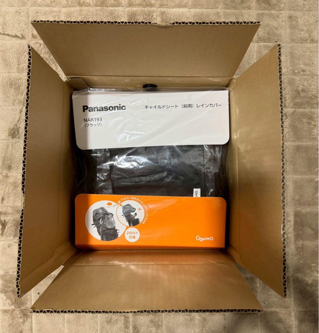 パナソニックチャイルドシートレインカバー 前用 ブラック NAR193