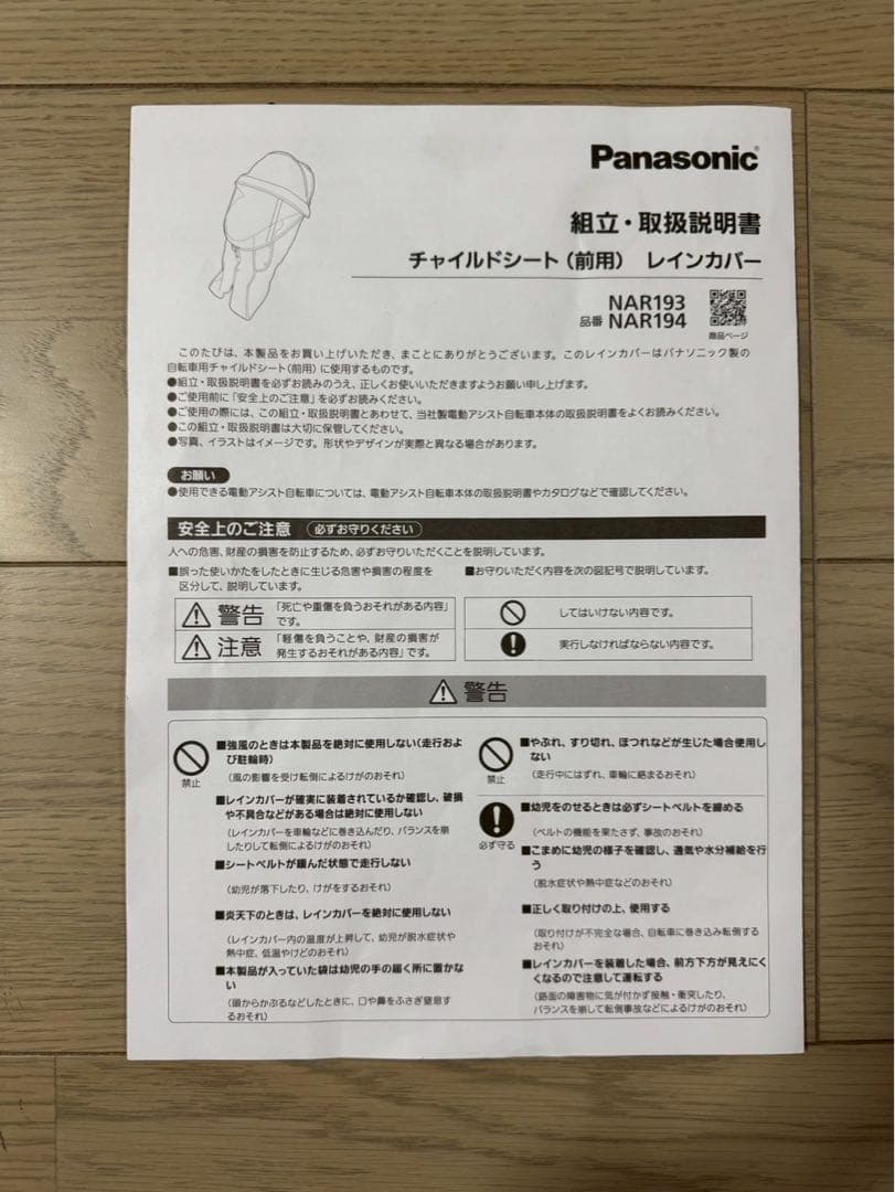 パナソニックチャイルドシートレインカバー 前用 ブラック NAR193