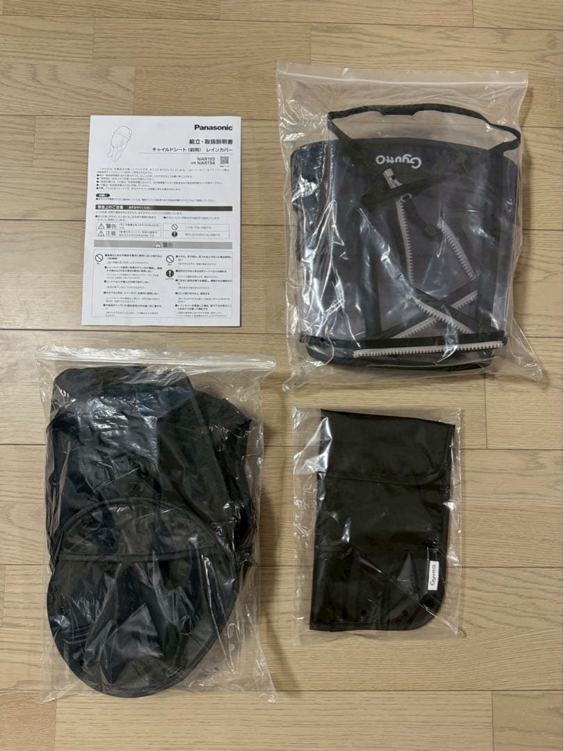 パナソニックチャイルドシートレインカバー 前用 ブラック NAR193