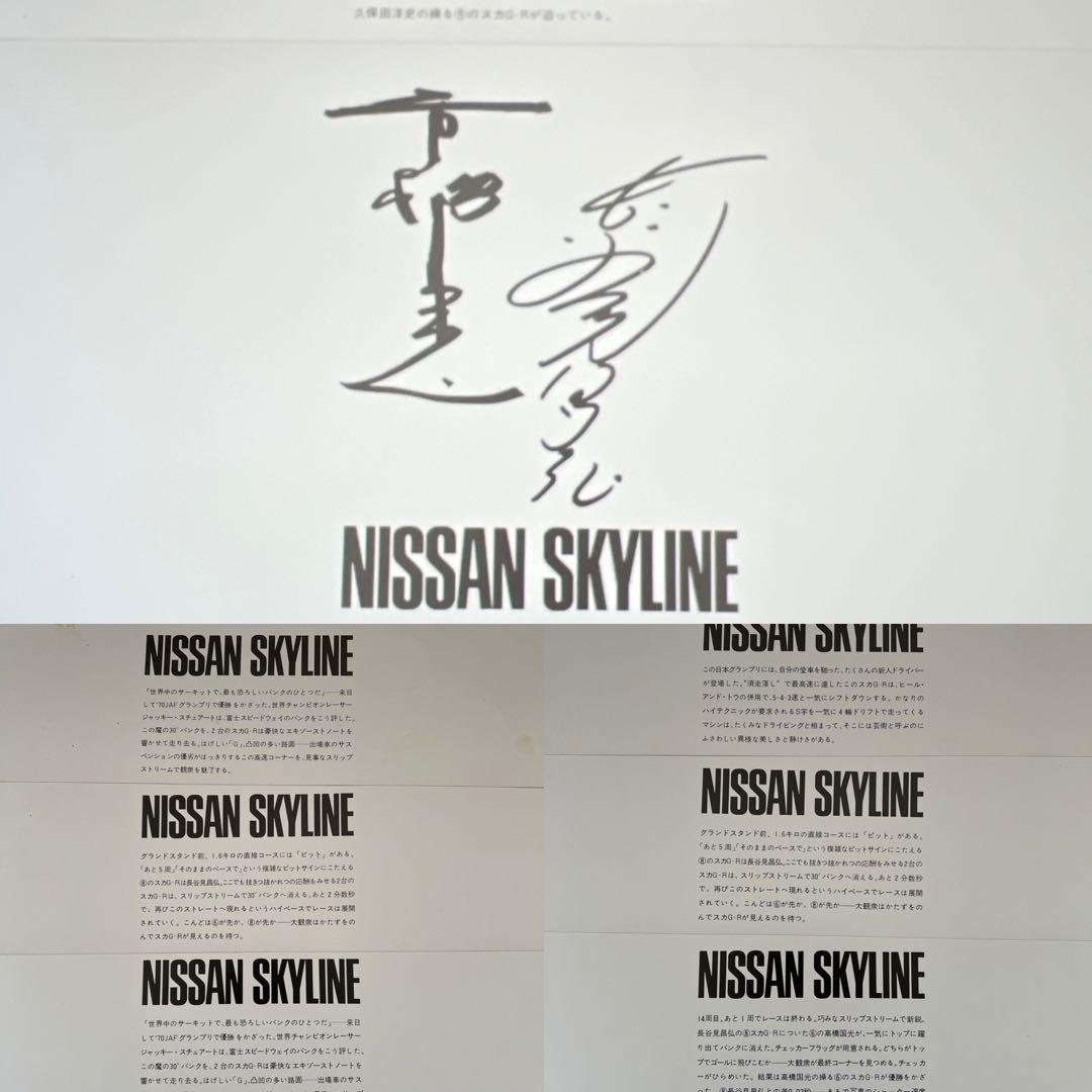 SKYLINEin71JAPANGRANDPRIXレースポスター集12枚PMCS