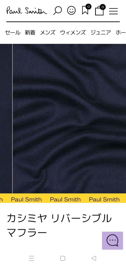 ■新品未使用■Paul Smith カシミヤマフラー