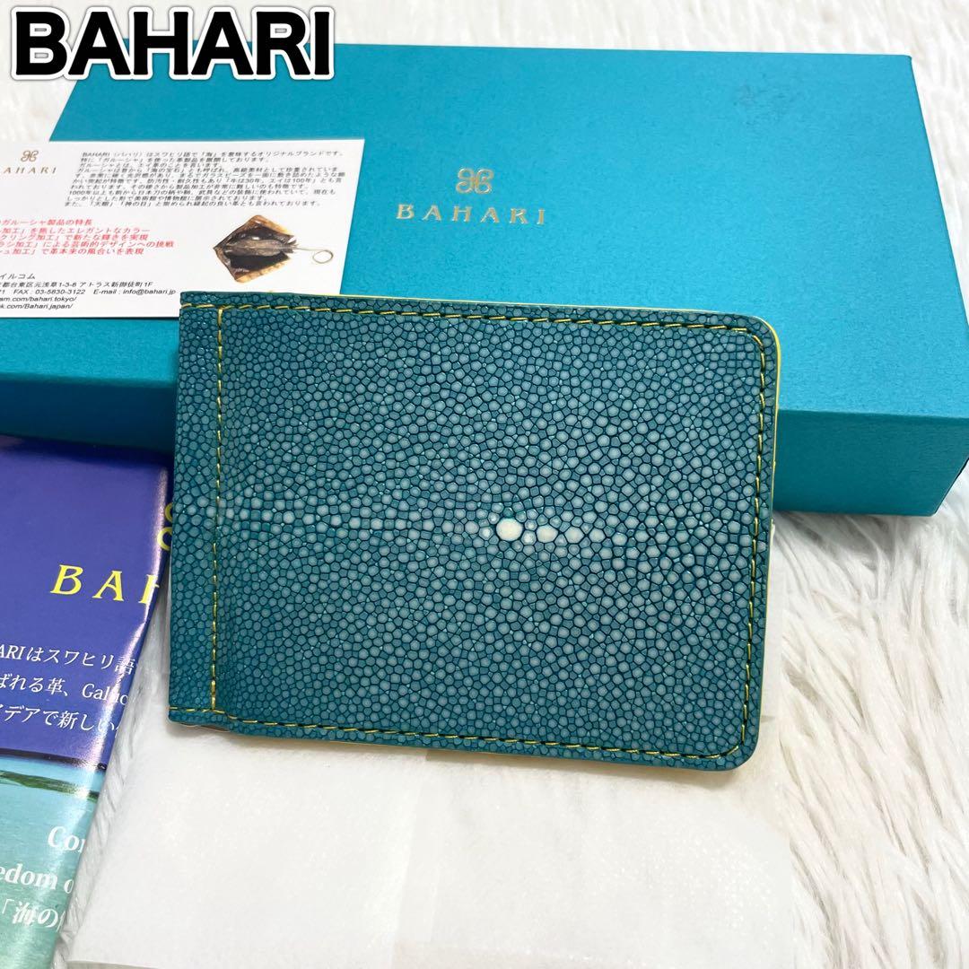 【未使用】バハリ　マネークリップ　ポリッシュ加工　ガルーシャ　ターコイズブルー