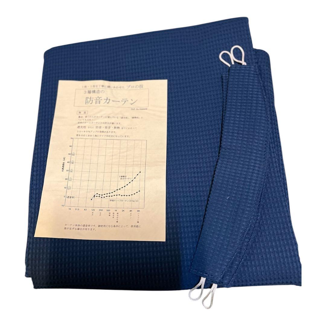 【防音カーテン】旧コーズ　110×135 2枚組　長期保管品