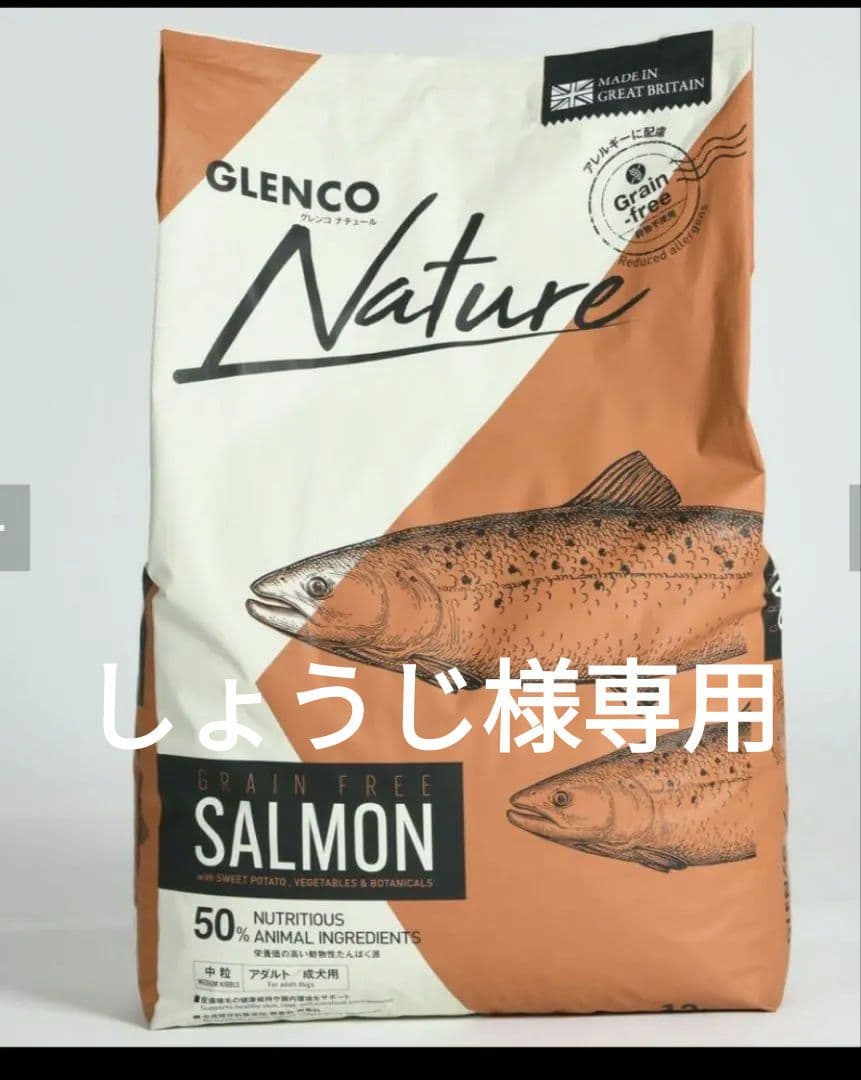 A31　GLENCO Nature サーモン 12kg ドッグフード