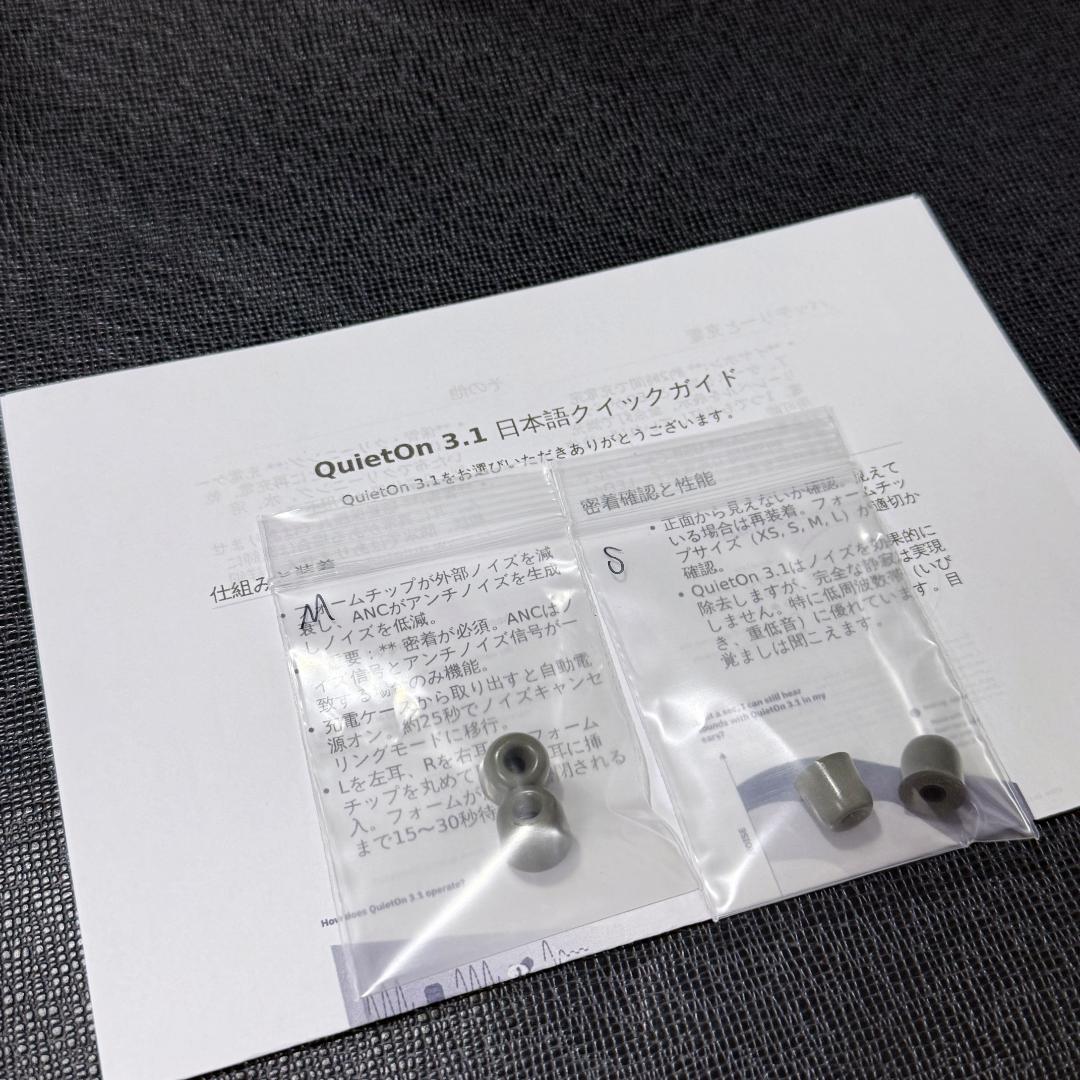デジタル耳栓 QuietOn 3.1 クワイエットオン