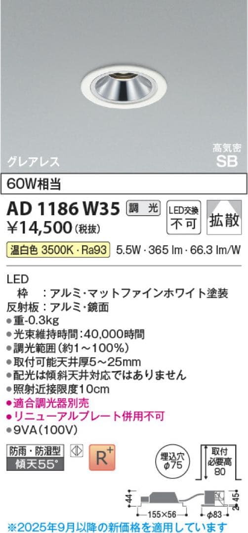 KOIZUMI AD1186W35 3個　AD1187W35 1個　ダウンライト
