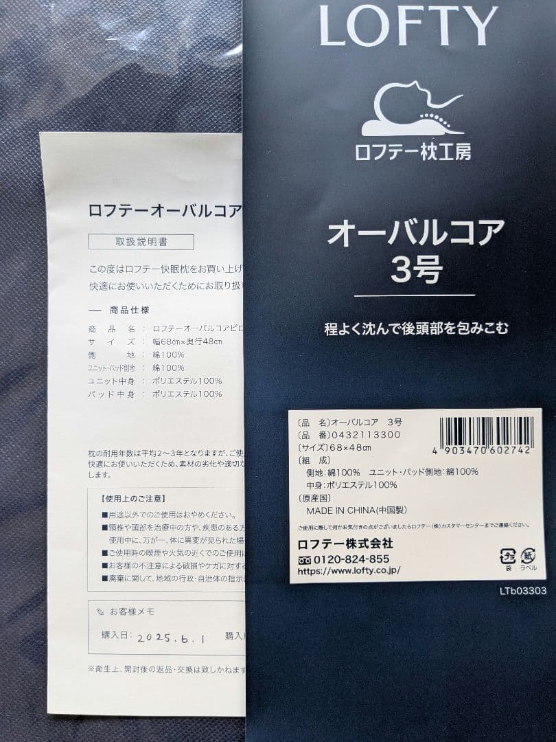 LOFTY オーバルコア 3号 枕