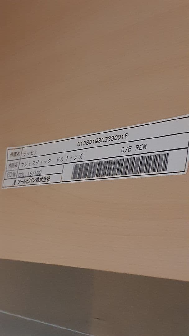 『ラッセン』版画　15/100