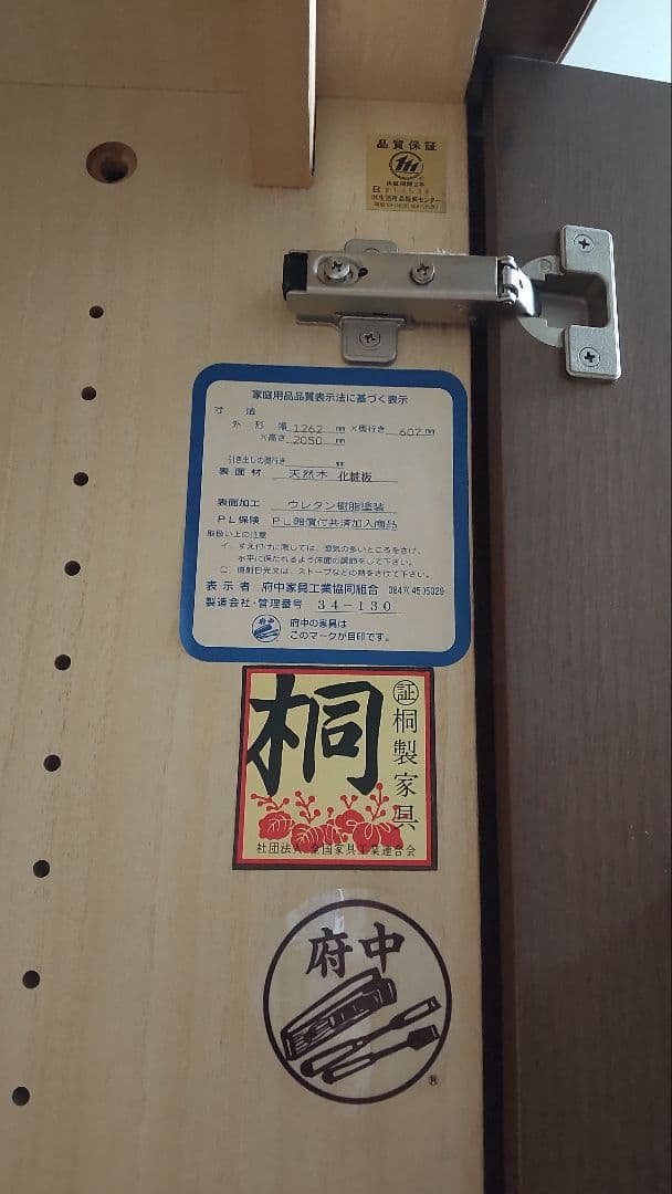 府中家具　3枚扉　桐製家具　婚礼家具　洋服ダンス　洋ダンス