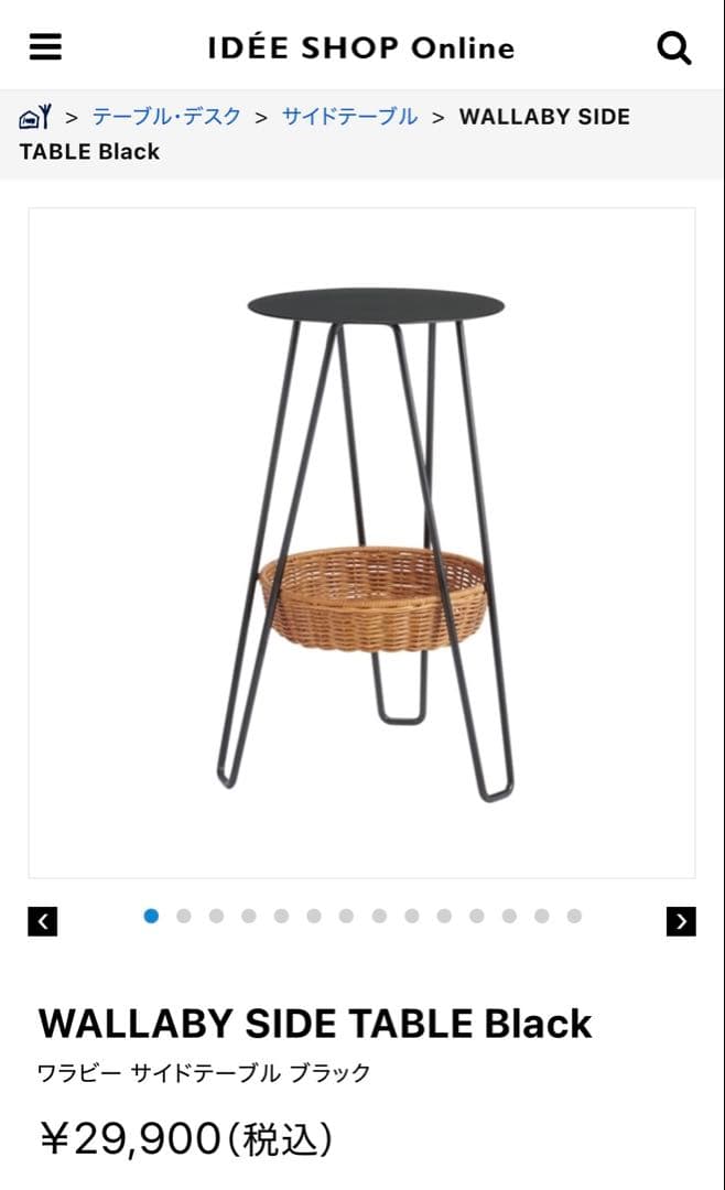 イデー IDÉE WALLABY SIDE TABLE ワラビー サイドテーブル