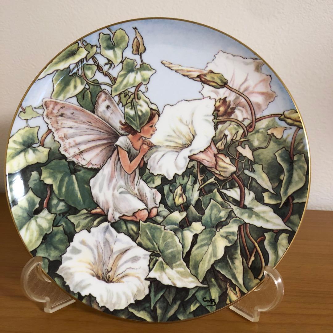 シシリーメアリーバーカー／フラワーフェアリーズ《花の妖精》陶器プレート／昼顔